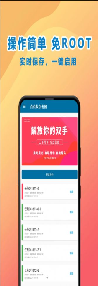 点点蚁点击器app官方版 v1.1.5