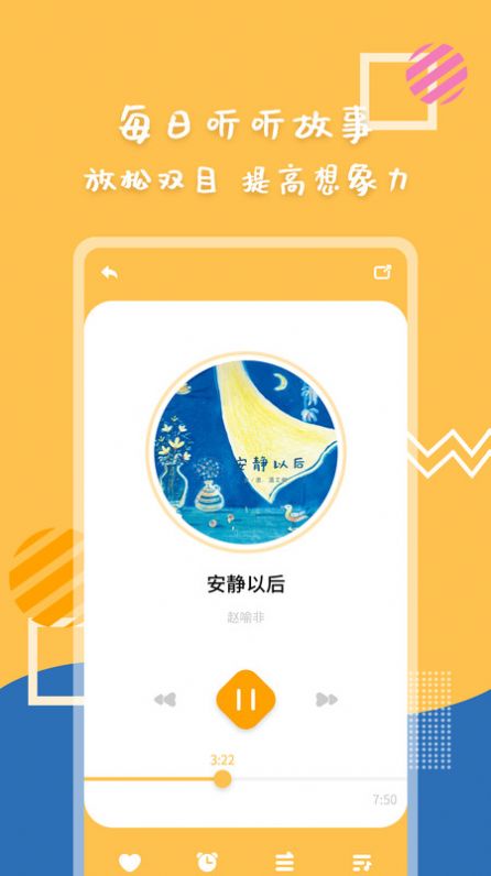 斑马绘本故事app官方版 v1.0.0