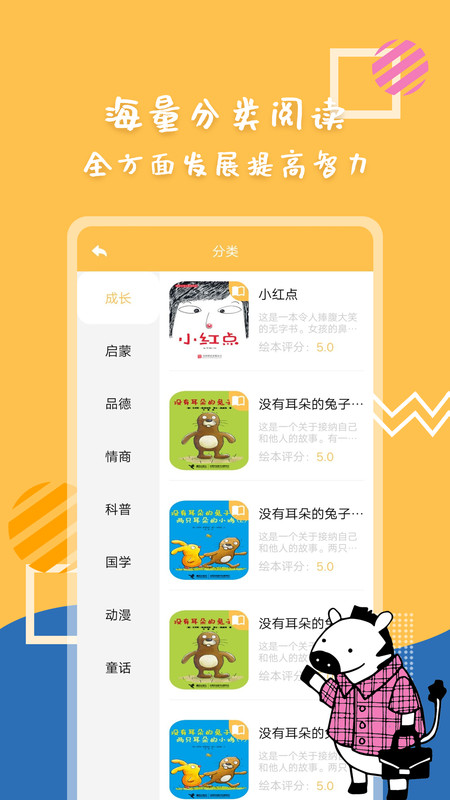 斑马绘本故事app官方版 v1.0.0