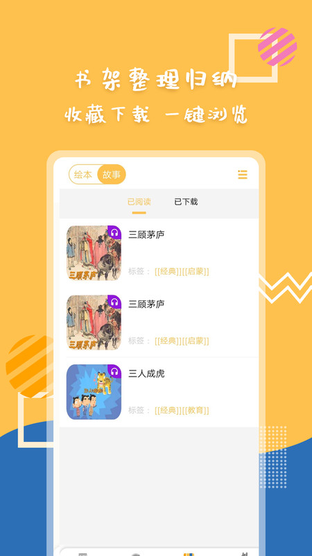 斑马绘本故事app官方版 v1.0.0