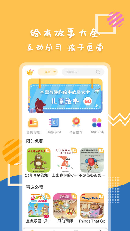 斑马绘本故事app官方版 v1.0.0