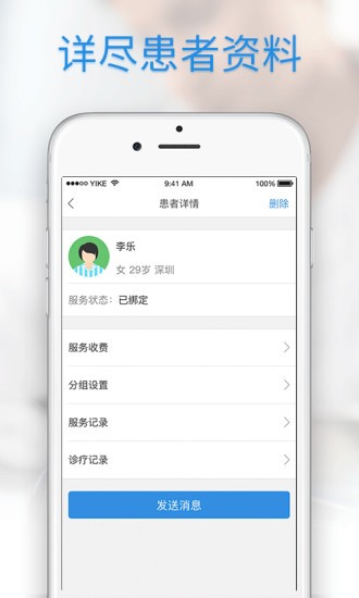 就医宝医生app