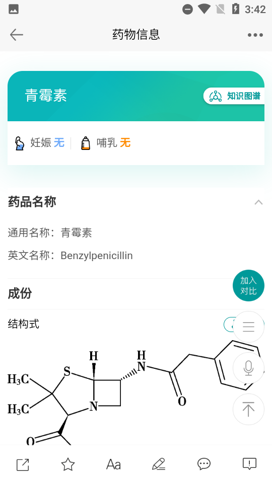 人卫用药助手app