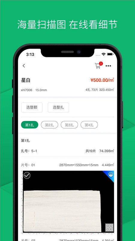 链石石材购物app手机版 v4.1.1