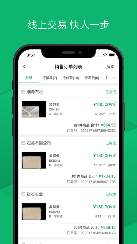 链石石材购物app手机版 v4.1.1