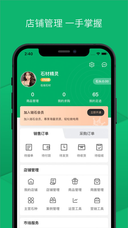 链石石材购物app手机版 v4.1.1