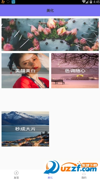 空间人气美化app