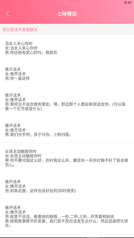 小情话术宝典app官方版 v1.1