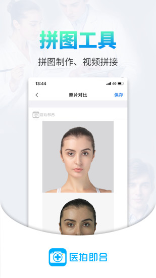 医拍即合相机最新版