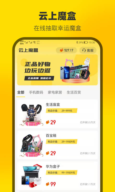 云上魔盒app