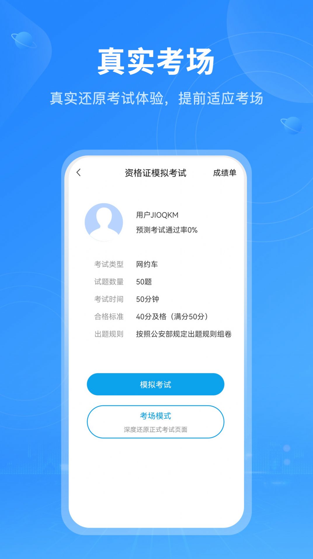 网约车从业资格考试pro app手机版 v1.0