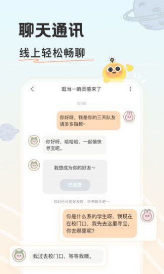 游离星交友app安卓版 v1.0.0