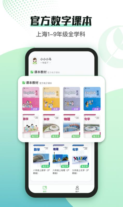 沪学习app官网版 v7.0