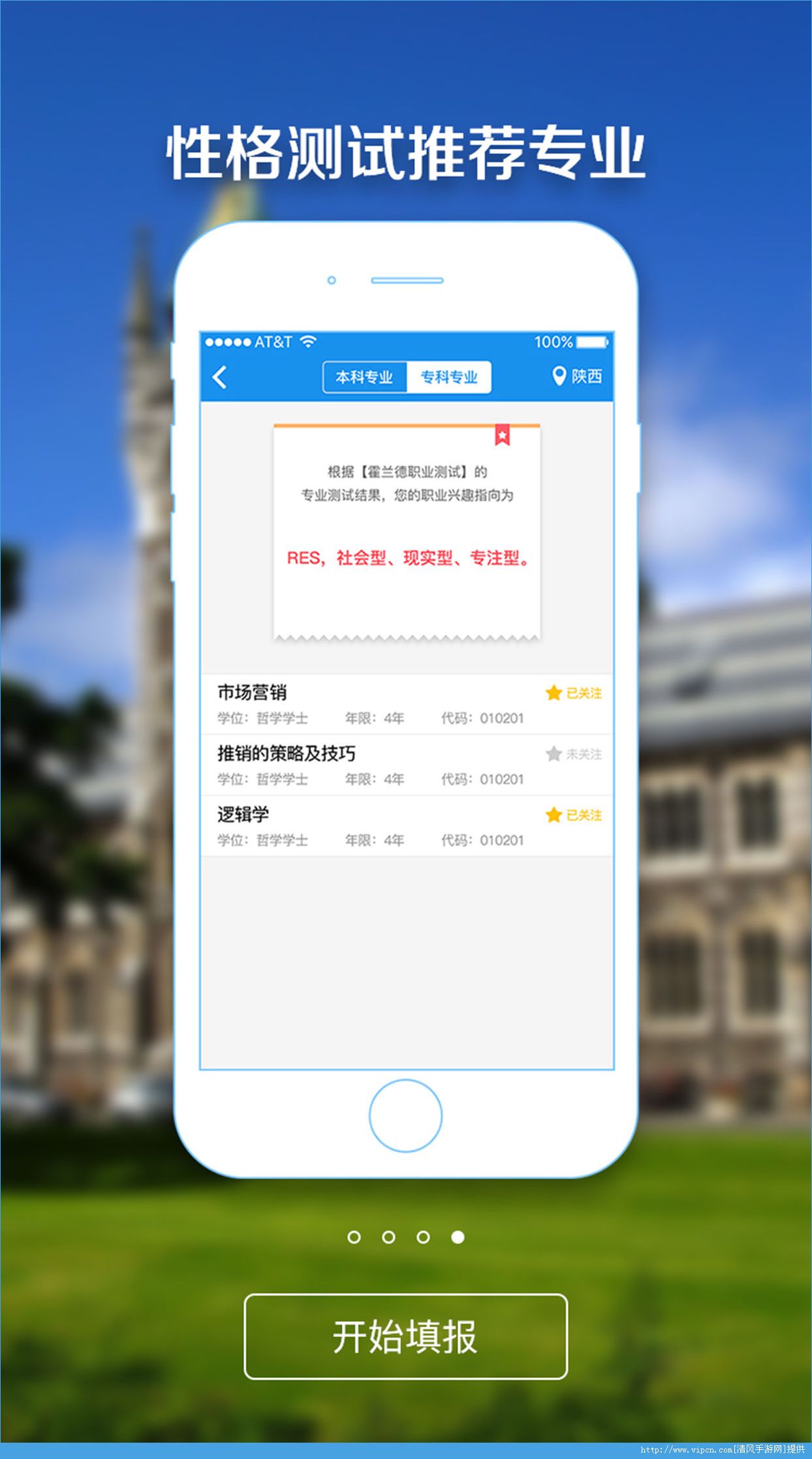 高考优志愿手机版app 