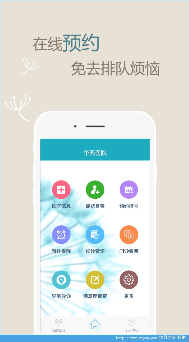 华医通苹果版 v6.4.6