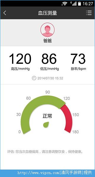 鱼跃健康管家app手机版 v2.5.1