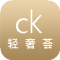 ck轻奢荟购物app官方版 v1.0.8