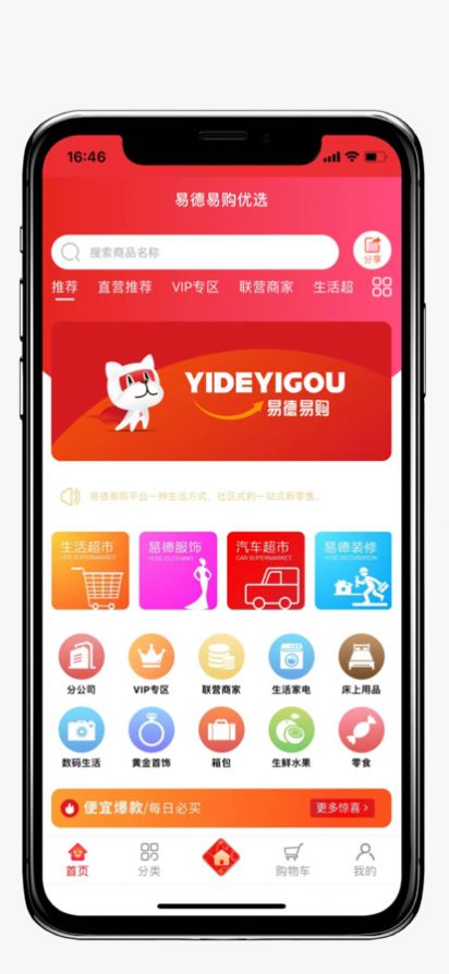 易德易购app官方版 v1.0