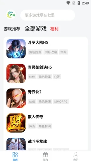 七里游戏盒子app官方版 v1.0.0