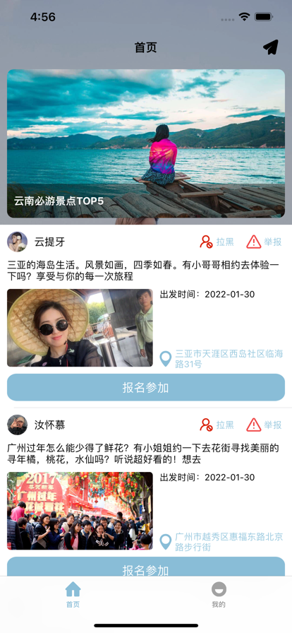 寻ta旅游app官方版 v1.0