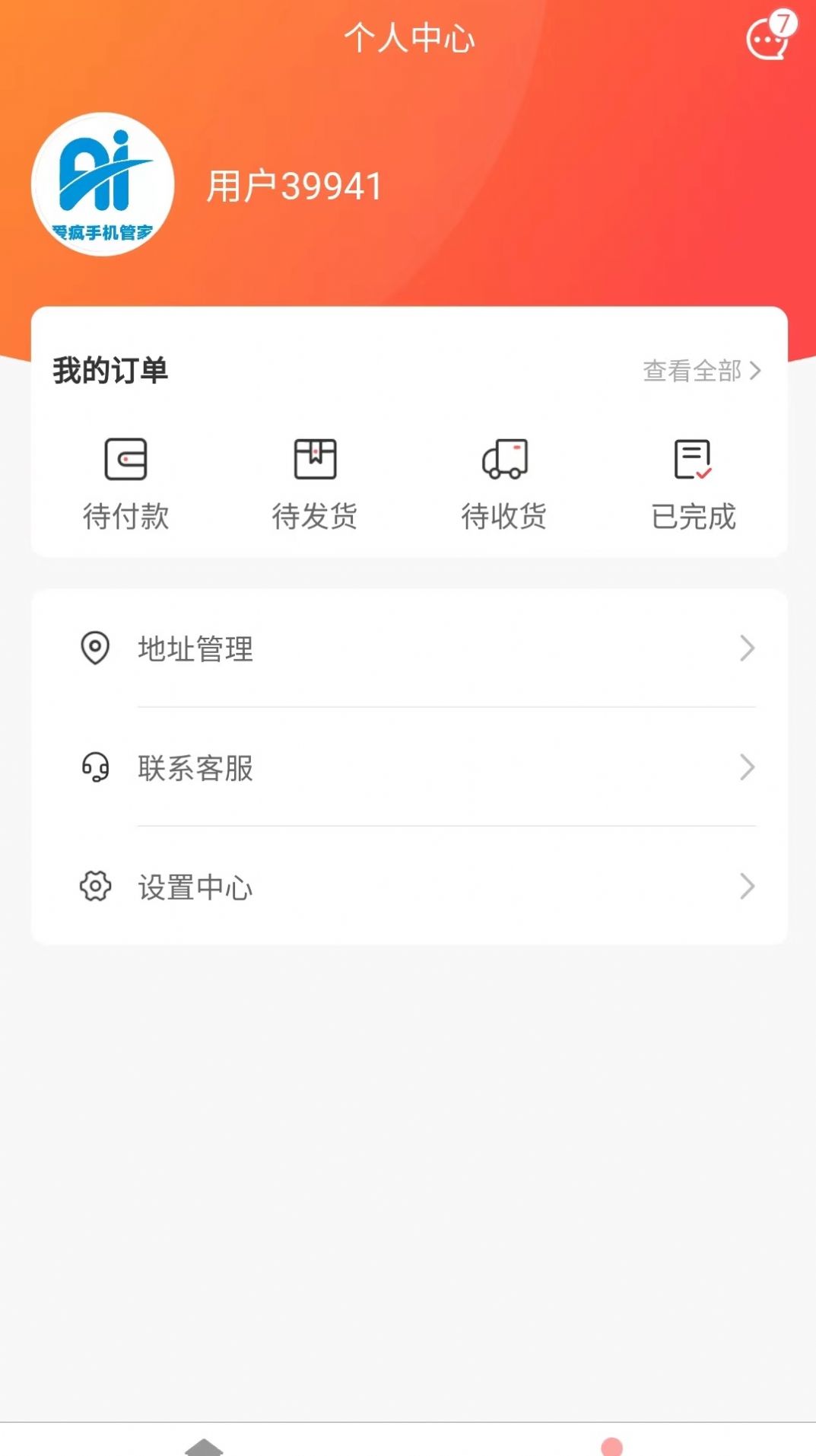 飞讯手机免费置换app最新版 v2.0.4