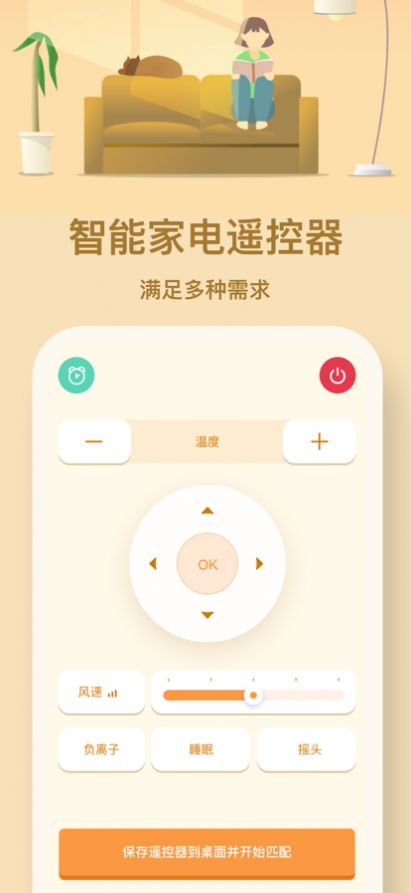 宏福万能遥控器app官方版 v1.0.0