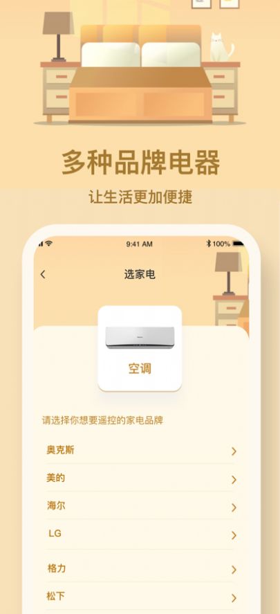 宏福万能遥控器app官方版 v1.0.0