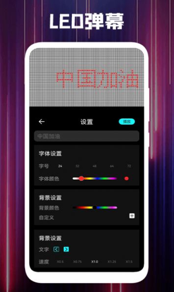 饭团小灯应援弹幕app手机版 v1.2