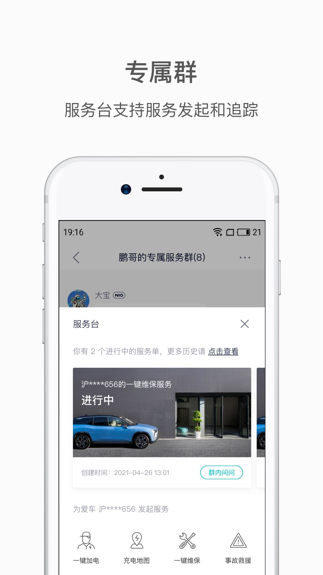 nio蔚来汽车app手机版下载 