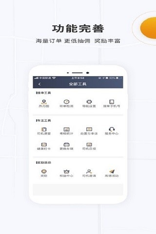 众至出行司机端app