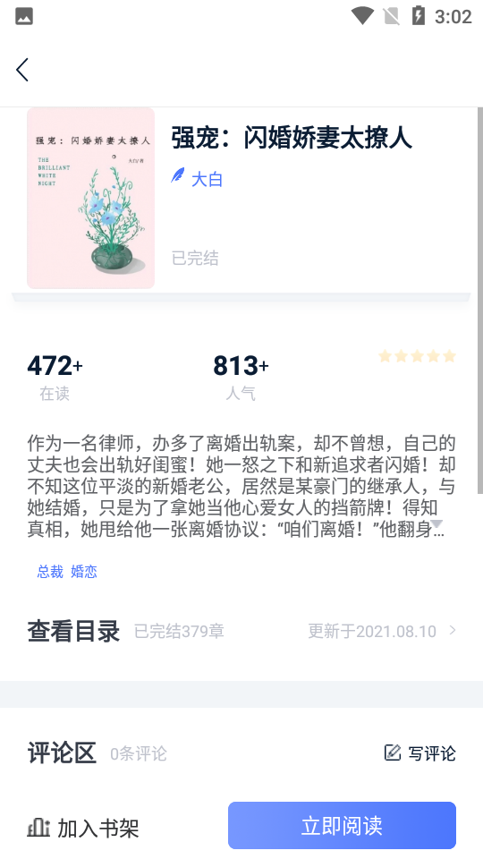 趣阁阅读app