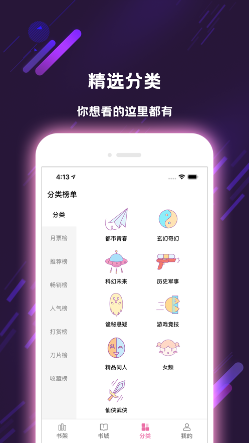 次元姬小说平台app