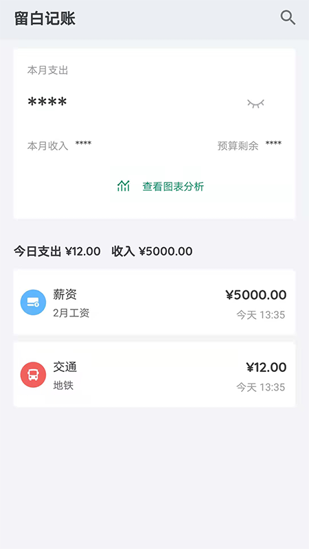 留白记账官方app安卓版 v1.0.0