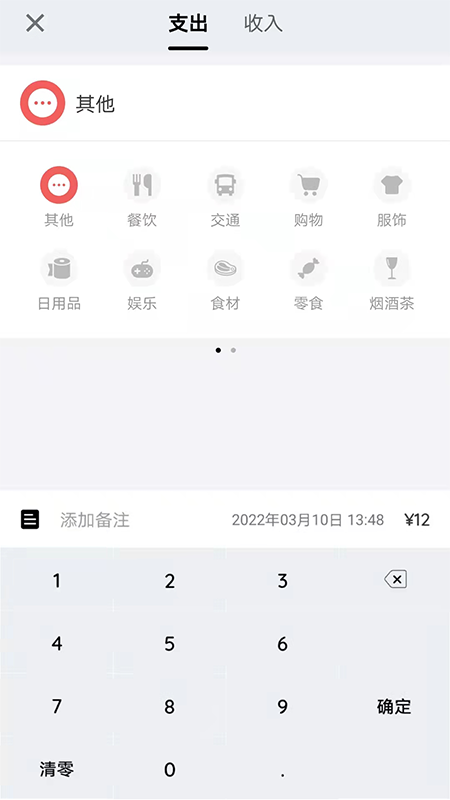 留白记账官方app安卓版 v1.0.0