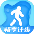 畅享计步app安卓版 v2.0.1