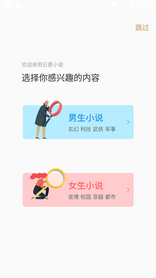 日更小说app