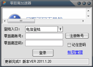 零距离加速器 7.1.8