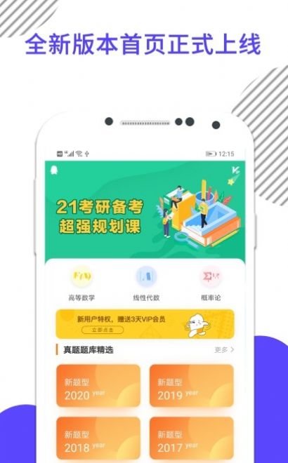 考研数学app