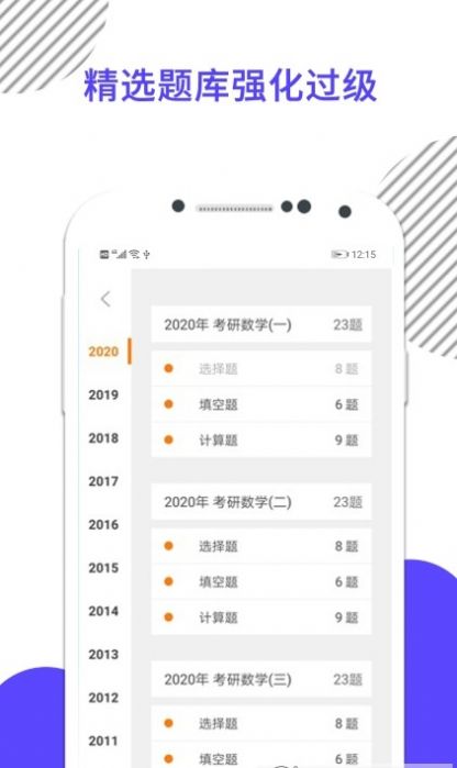 考研数学app