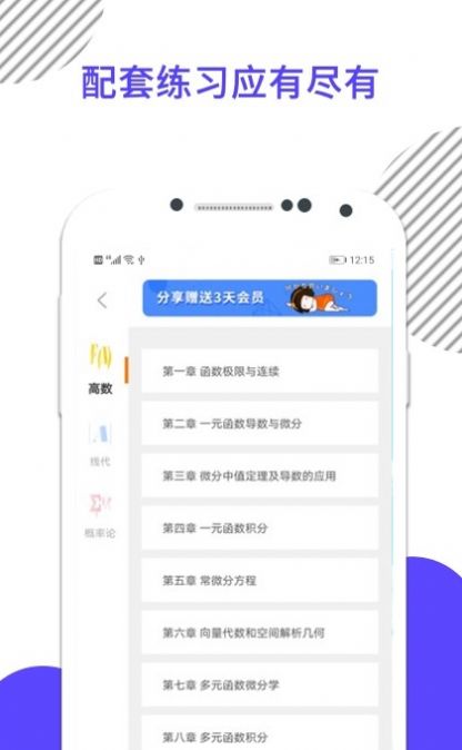 考研数学app