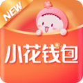 新小花钱包app手机版 v5.14.0