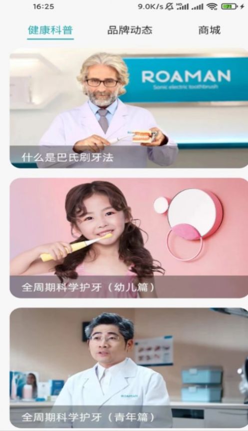 罗曼健康app