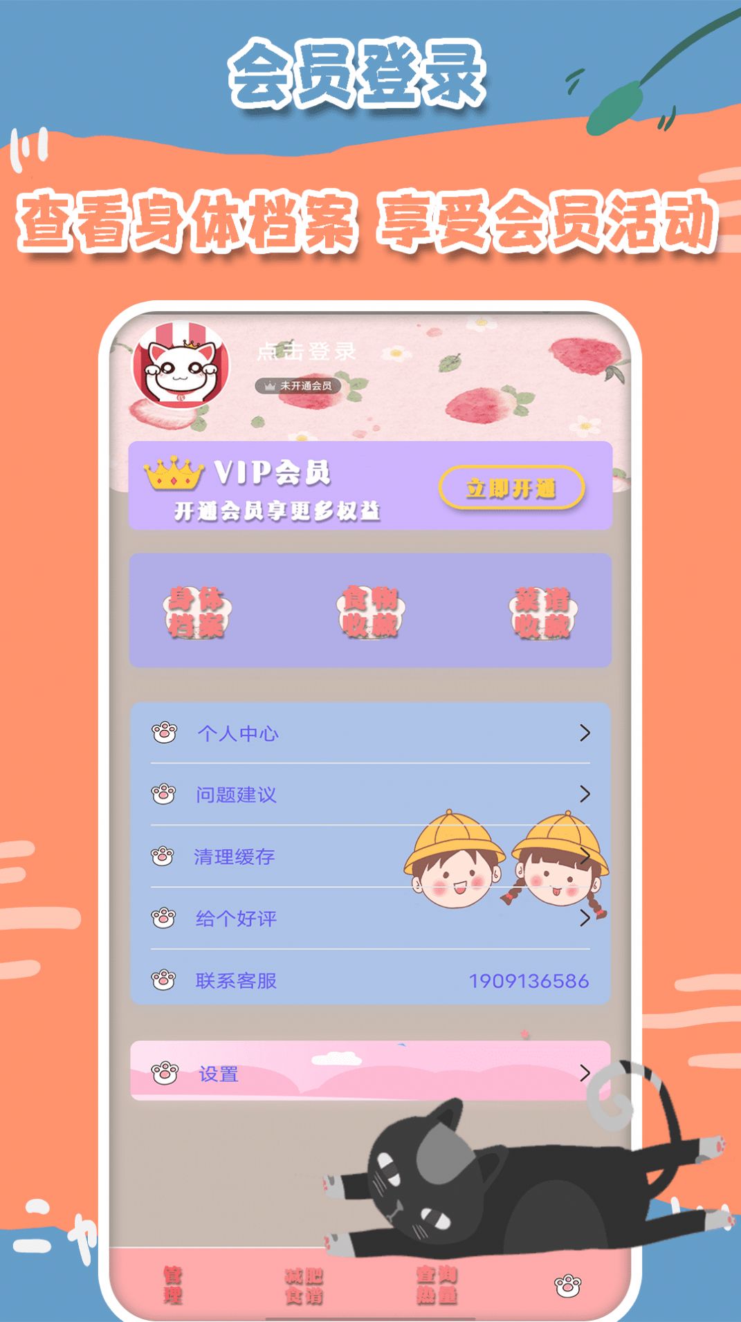 热量减肥食谱日记app