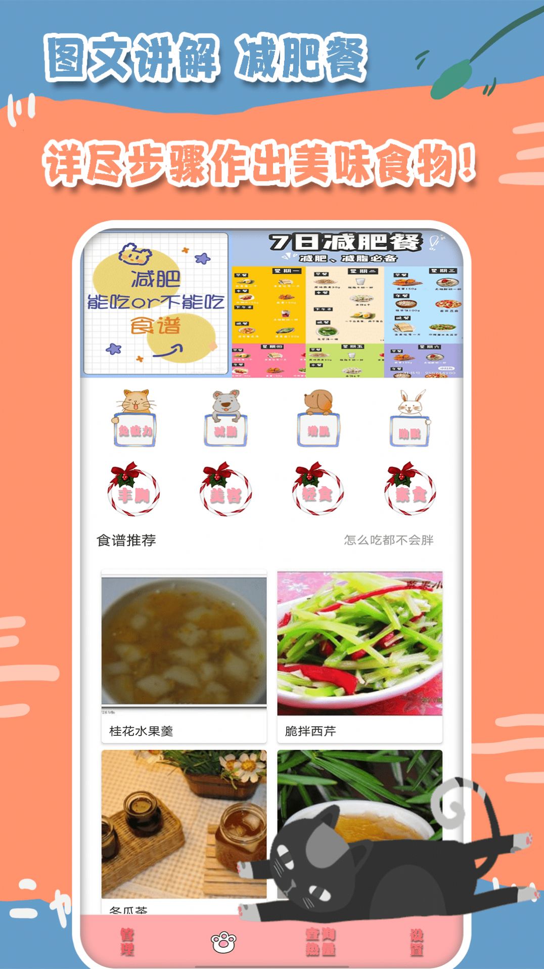 热量减肥食谱日记app