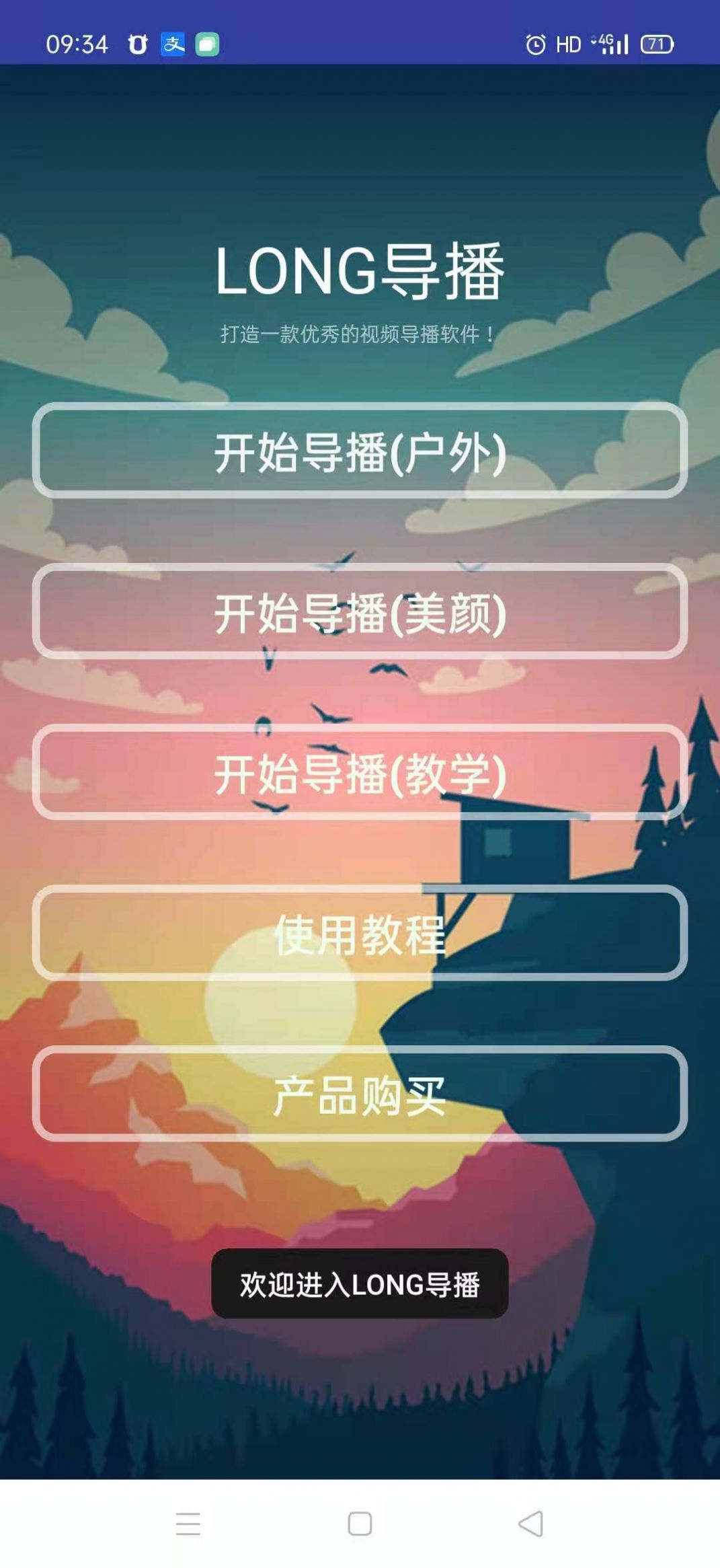 long导播app