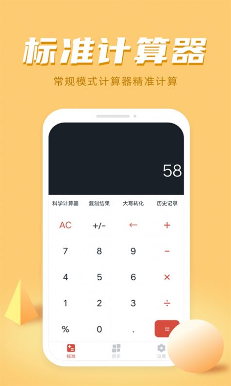 计算器多功能计算app官方版 v1