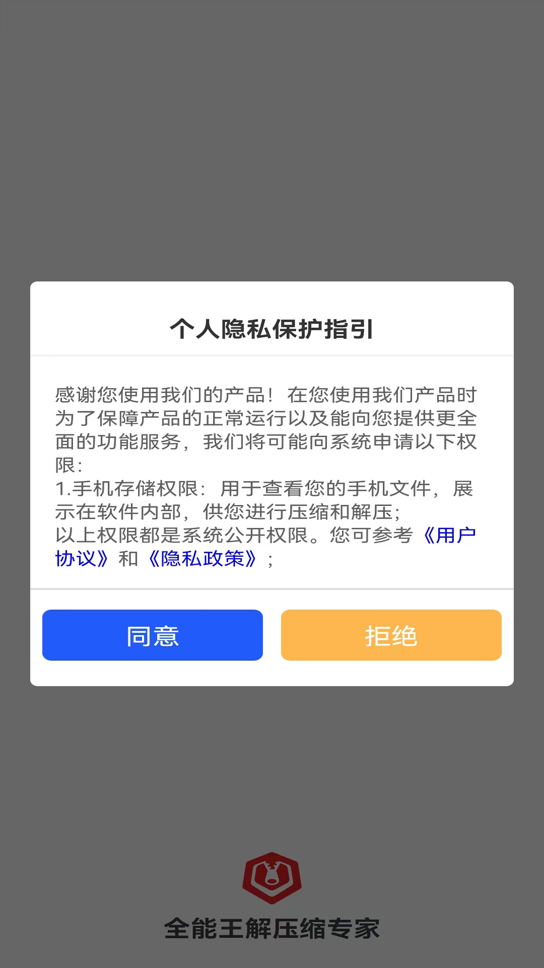 全能王解压缩专家app v1.0