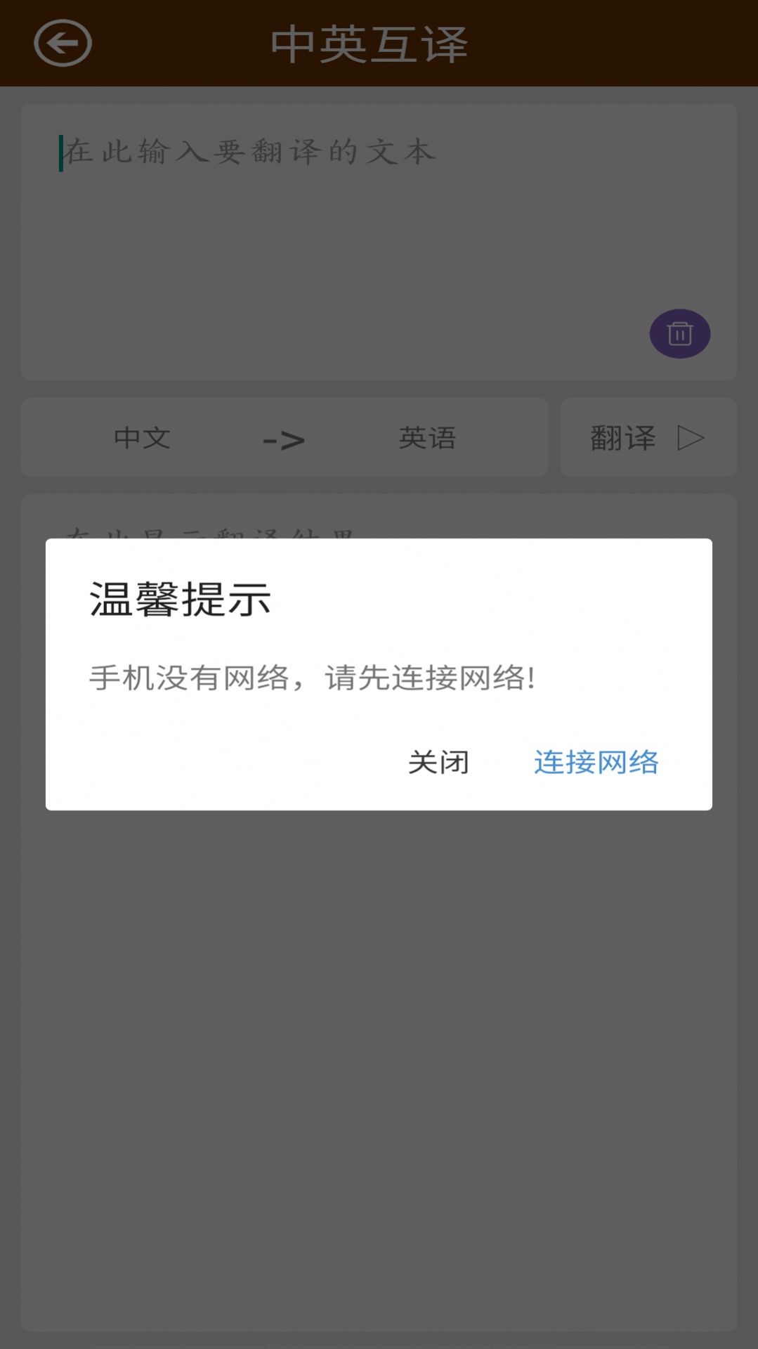 英语翻译快翻app手机版 v1.03