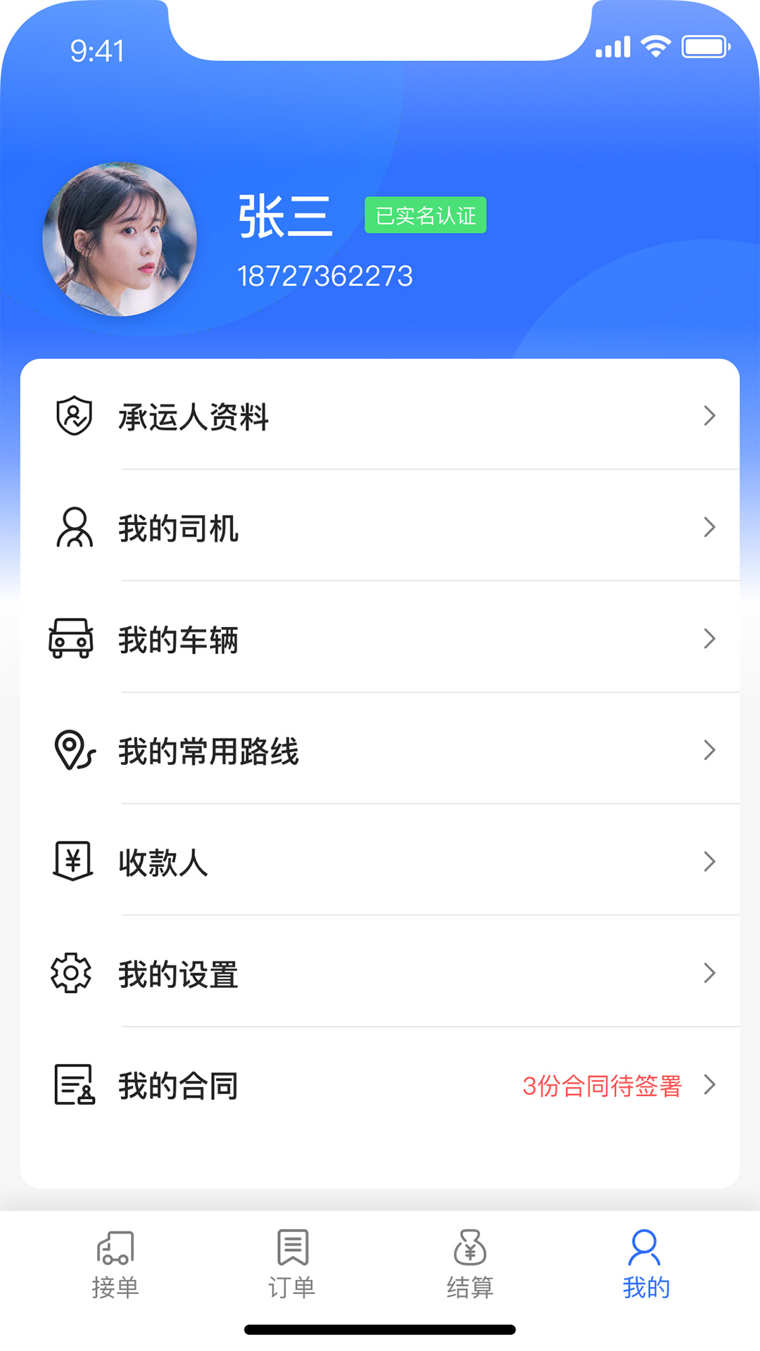 钢蜂云链承运版app客户端 v1.3.0