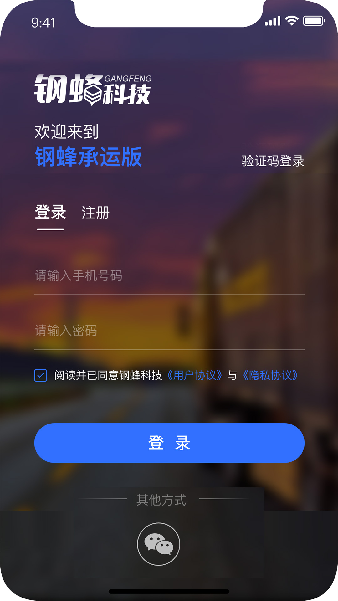 钢蜂云链承运版app客户端 v1.3.0